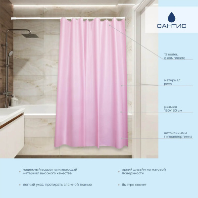 Штора для ванной PEVA 54 г/кв.м PV-205 (розовая) 180х180 см "Сантис"