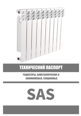 Радиатор алюминиевый 500/80 (10 секций) HF-500E1 SAS