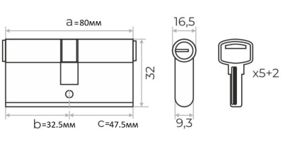 Цилиндровый механизм с монтажными ключами 80 мм (32,5х47,5) 5+2 кл. латунь (пл. упак) MARLOK