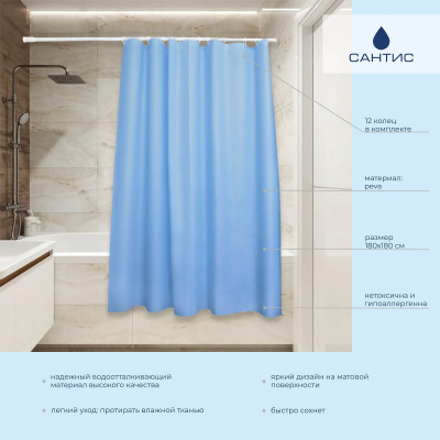 Штора для ванной PEVA 54 г/кв.м PV-204 (голубая) 180х180 см "Сантис"