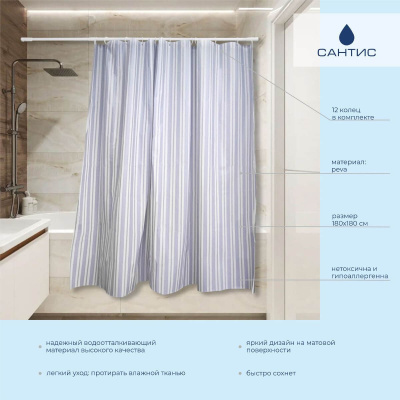 Штора для ванной PEVA 54 г/кв.м PV-101 (светло-голубые полоски) 180х180 см "Сантис"